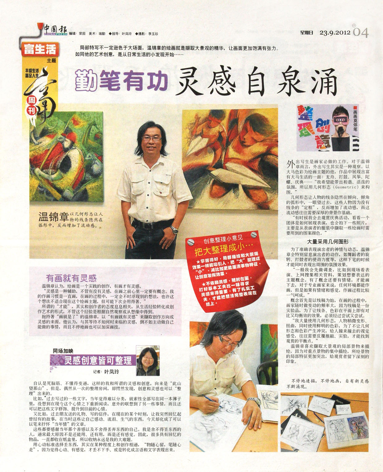 China Press 中国报